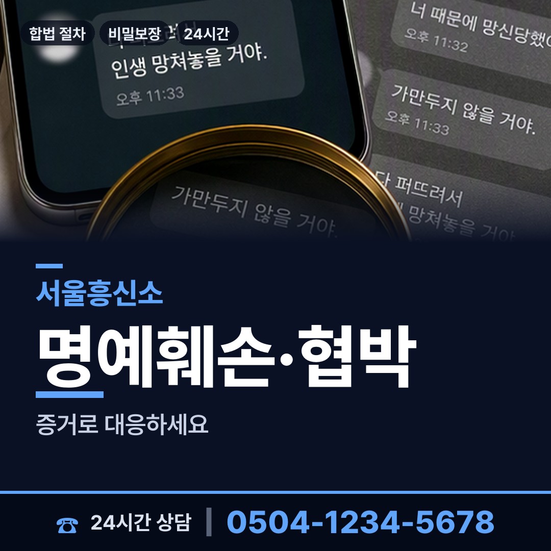 서울 용신동 사설탐정 상담 안내
