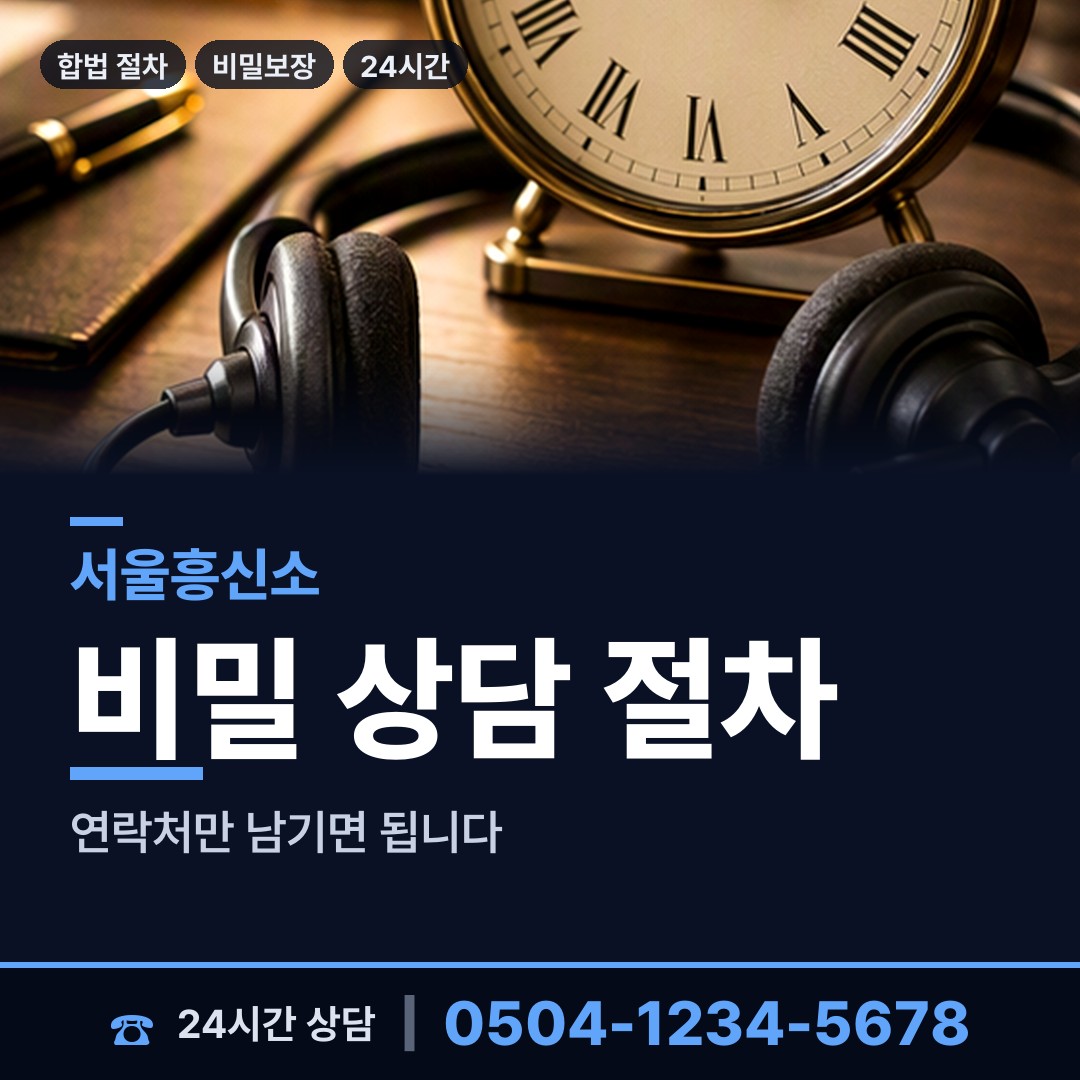서울 용신동 명의도용조사 상담 안내