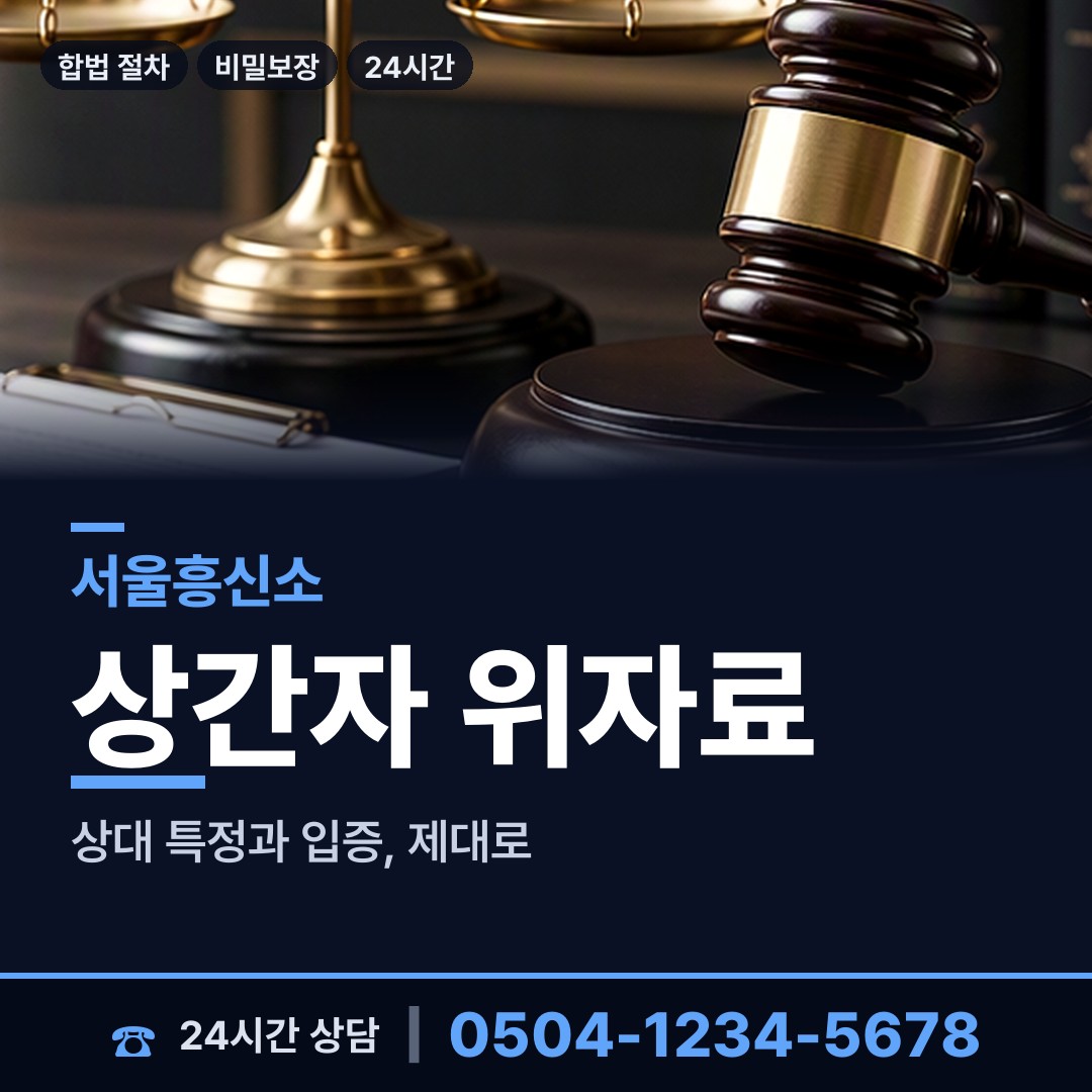 서울 용신동 상간증거 상담 안내