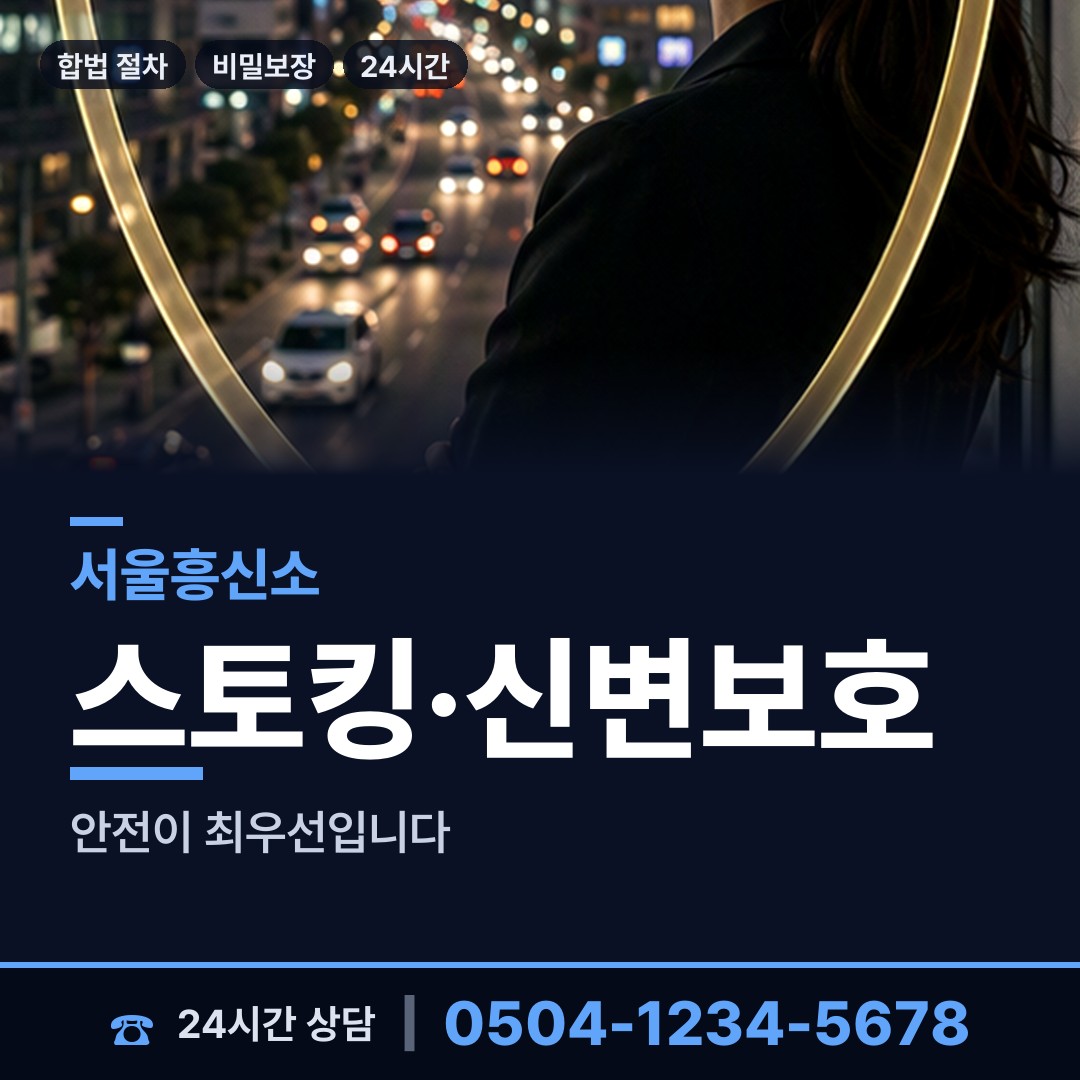 서울 용신동 당일조사 상담 안내